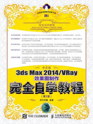 cover image of 中文版3ds Max 2014/VRay效果图制作完全自学教程